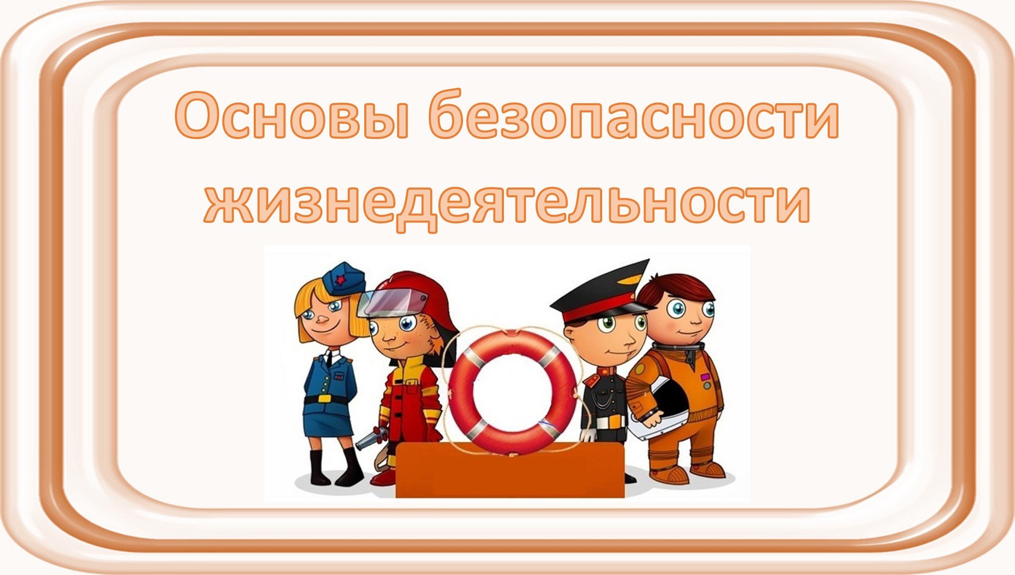 Олимпиада.